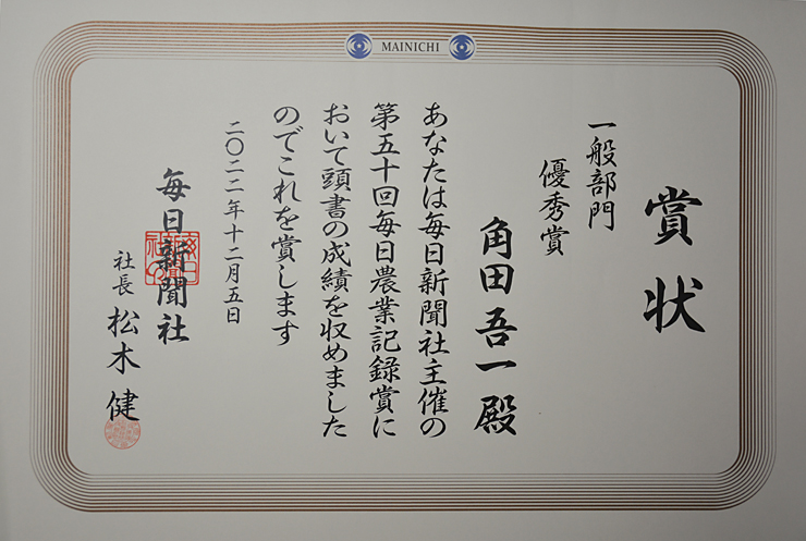 毎日農業記録賞
